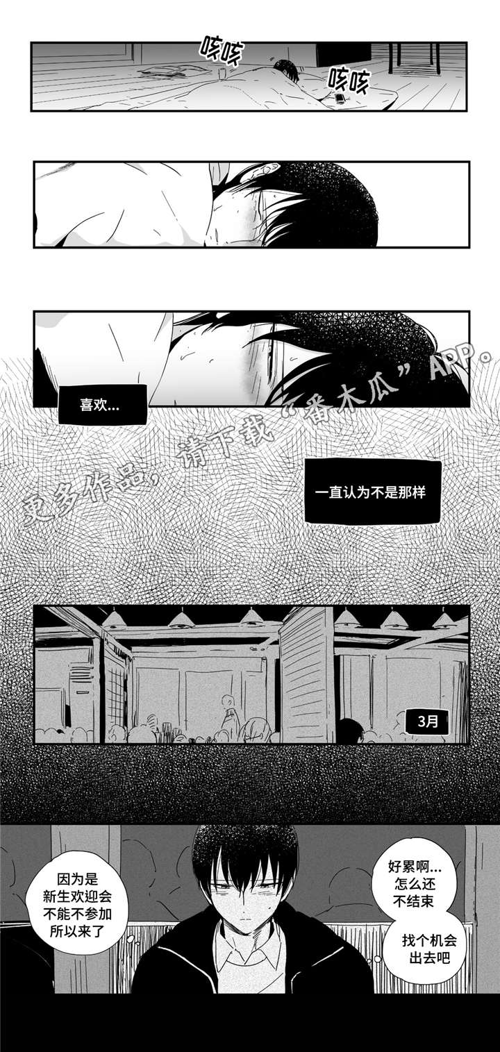 目击过后漫画,第12章：下手真快4图