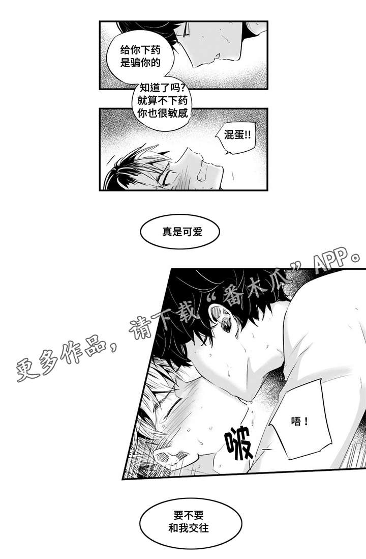 目击过后漫画,第61章：很会撒娇4图