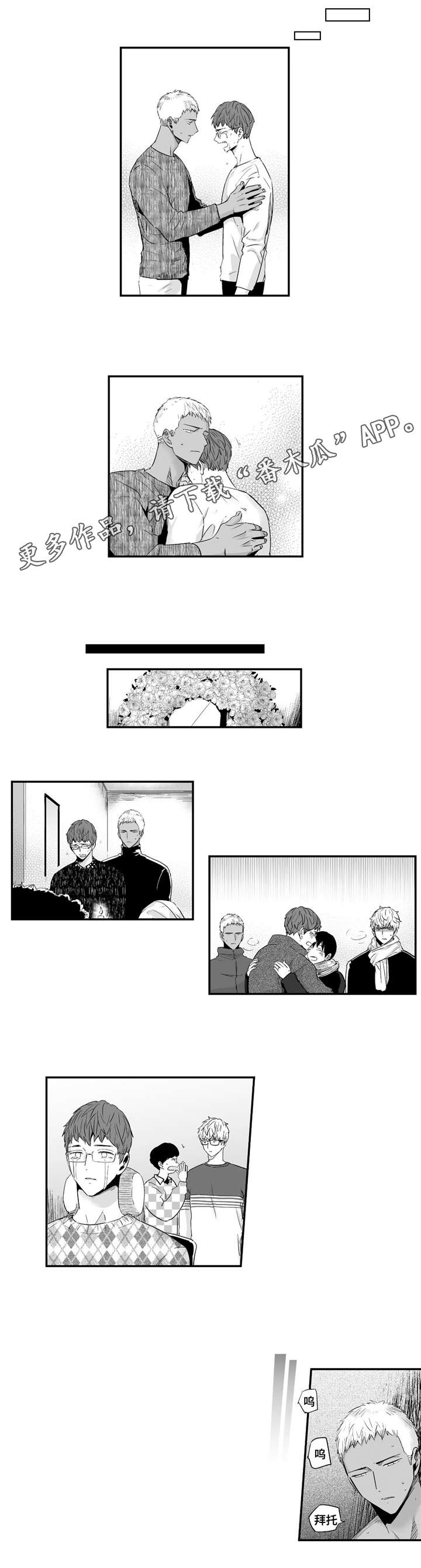 目击过后漫画,第55章：给我机会5图