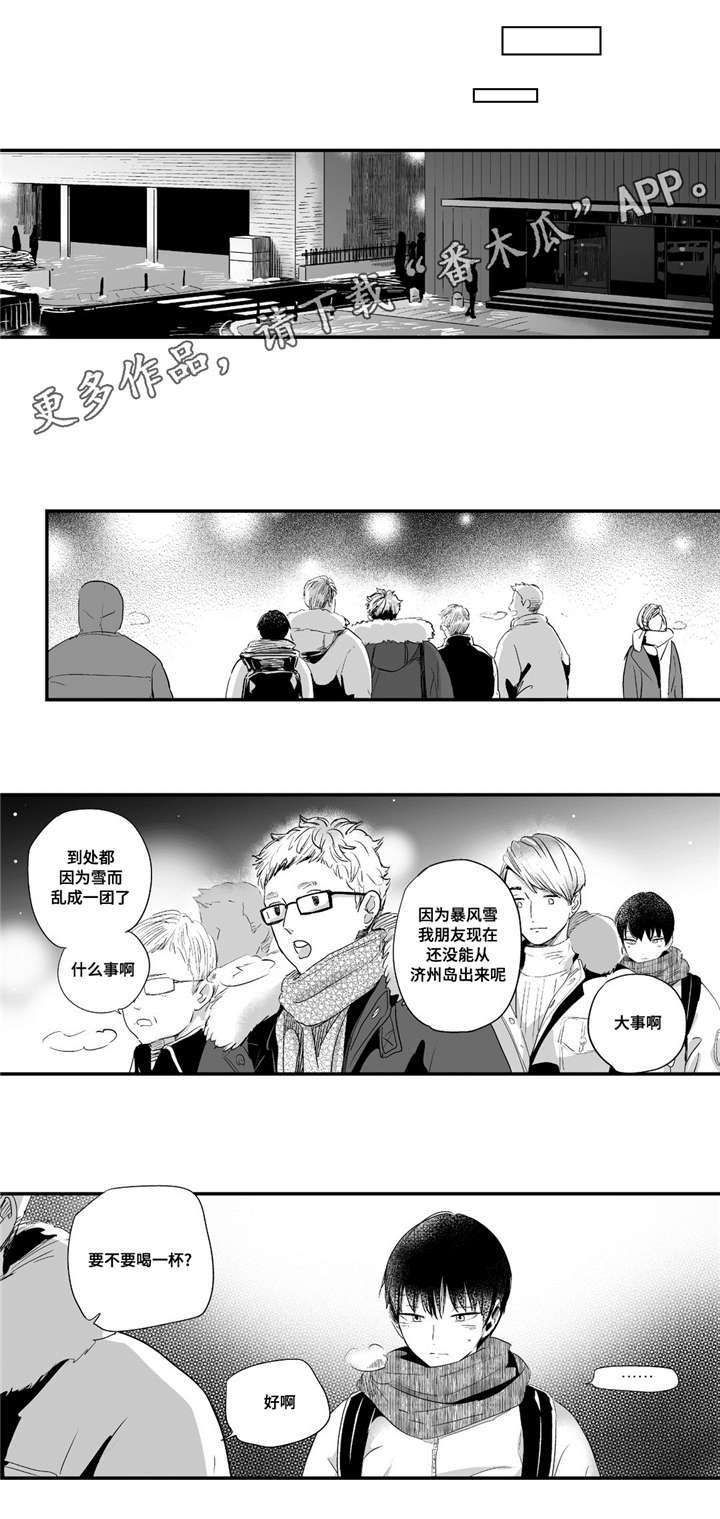 目击过后漫画,第53章：满足1图