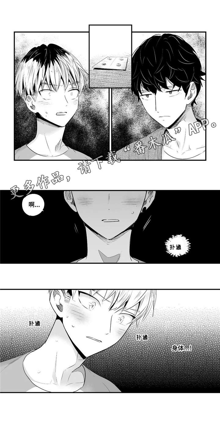 目击过后漫画,第60章：特意为了你5图