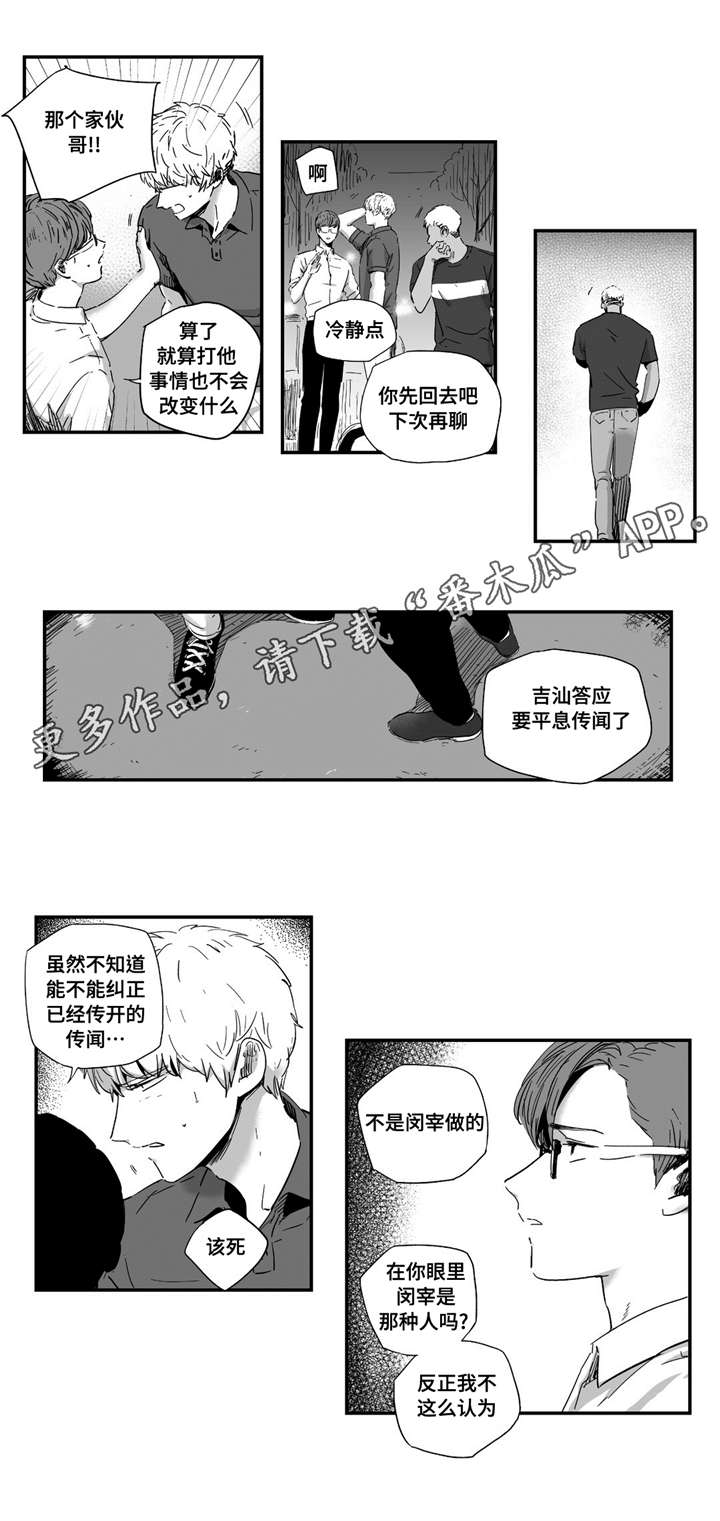 目击过后漫画,第19章：直面内心4图