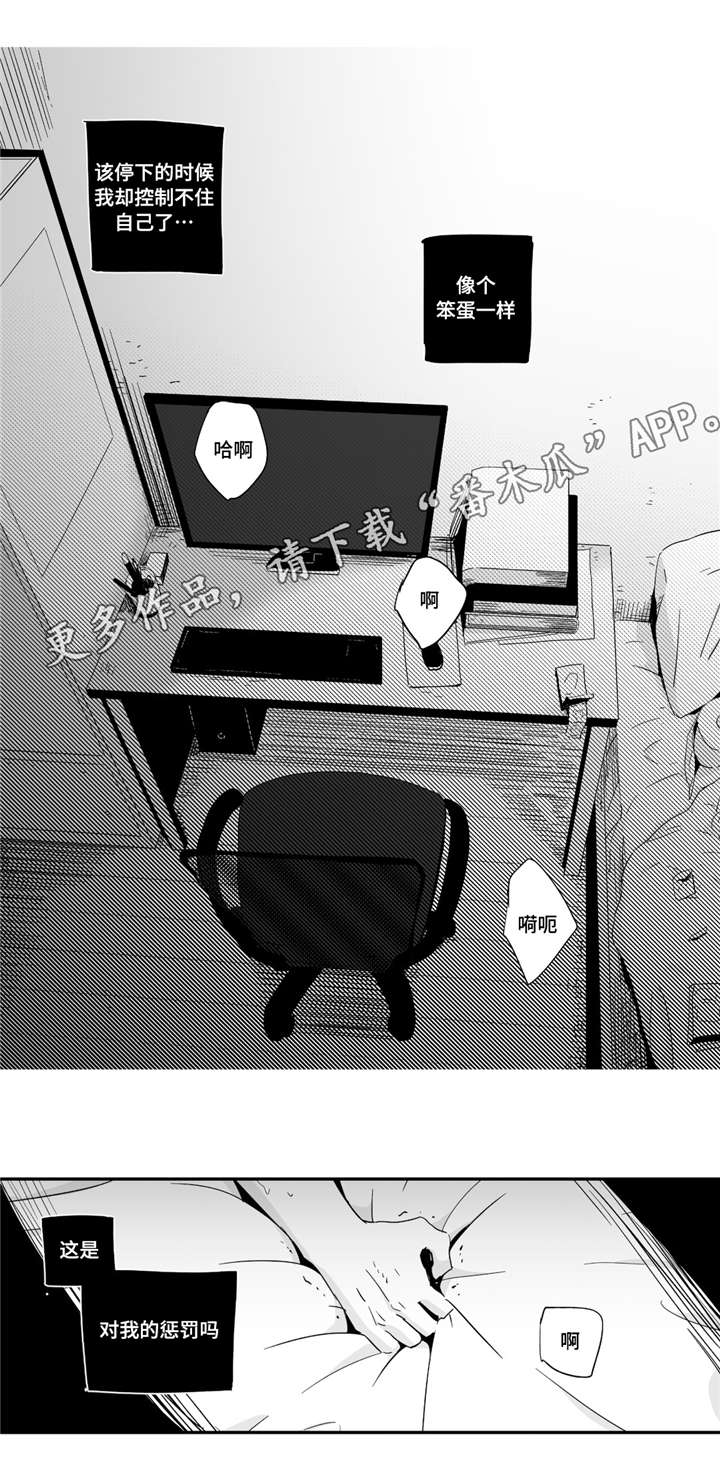 目击过后漫画,第8章：你果然喜欢2图