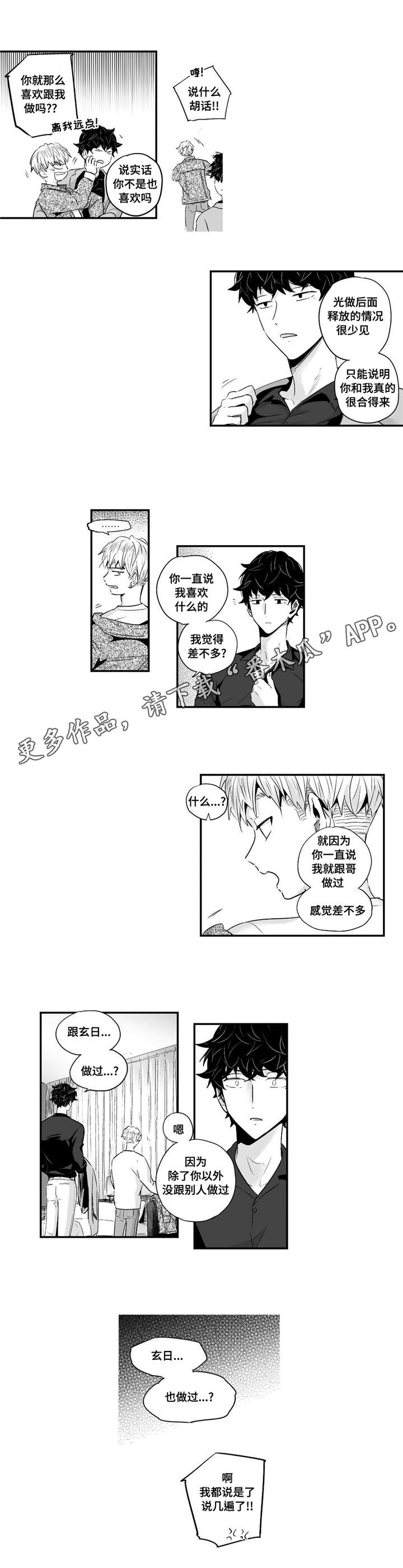 目击过后漫画,第65章：好幸福1图