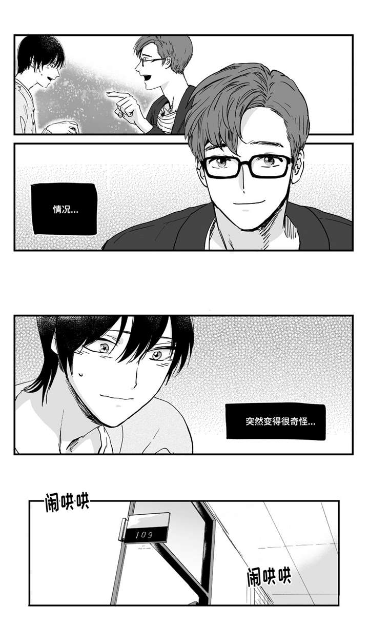 目击过后漫画,第2章：放开我1图