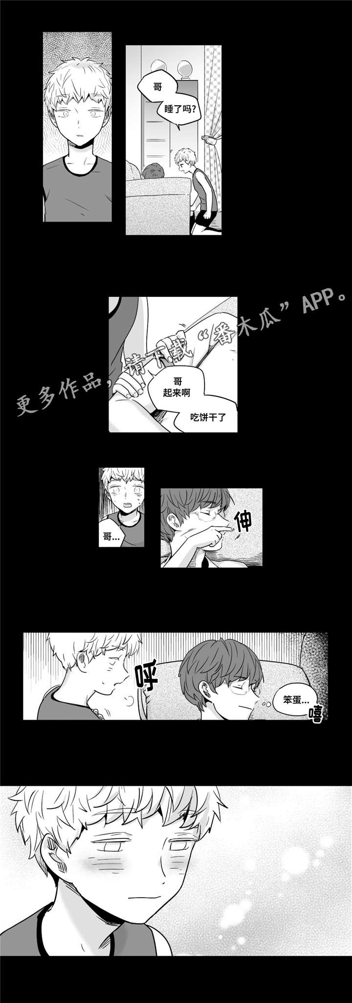 目击过后漫画,第36章：有趣3图
