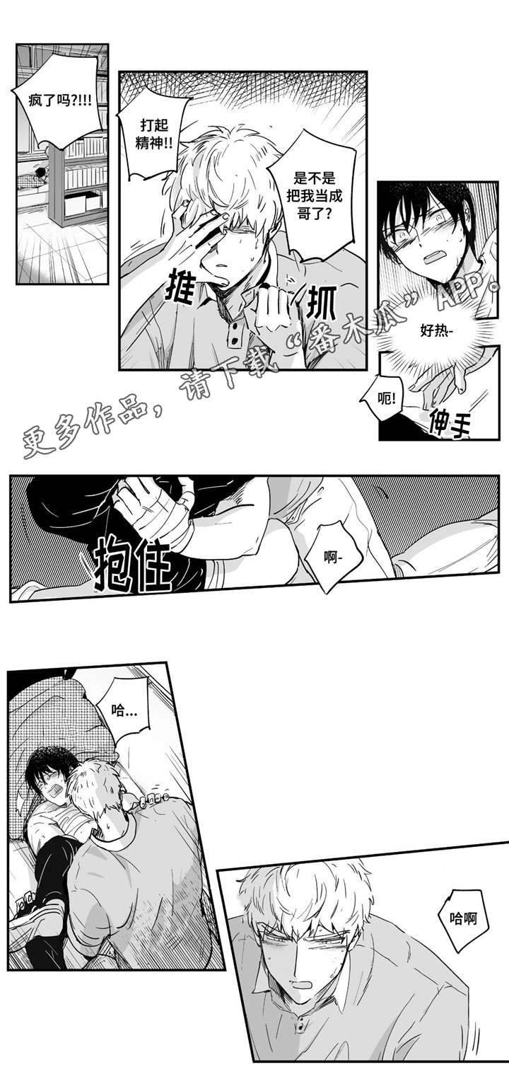 目击过后漫画,第5章：住手5图