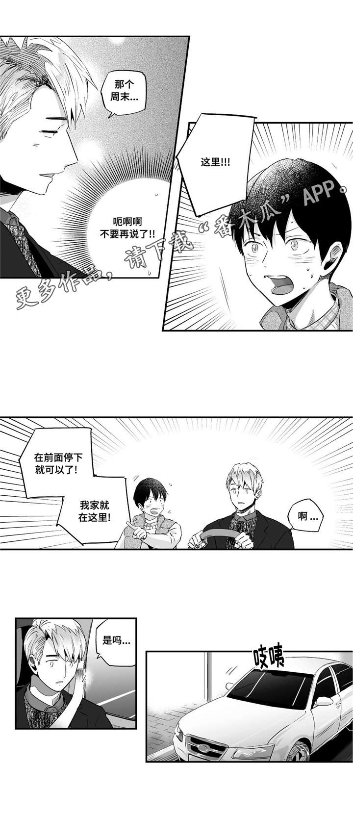 目击过后漫画,第56章：依靠2图