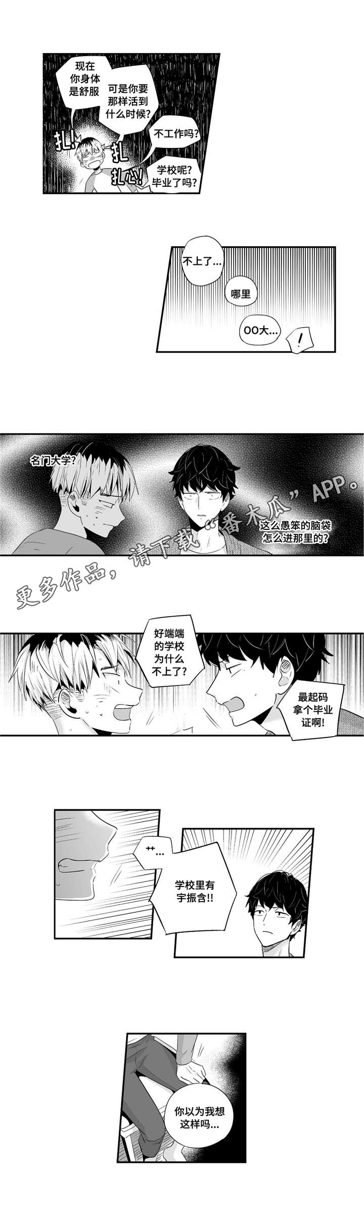 目击过后漫画,第60章：特意为了你5图