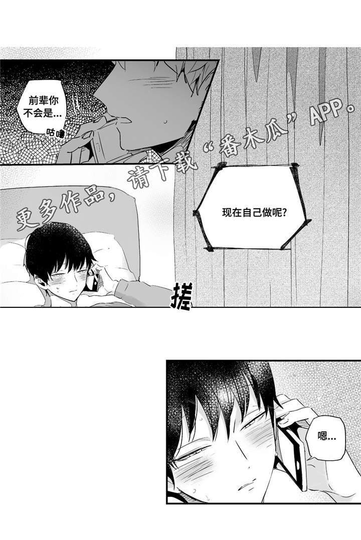 目击过后漫画,第53章：满足1图