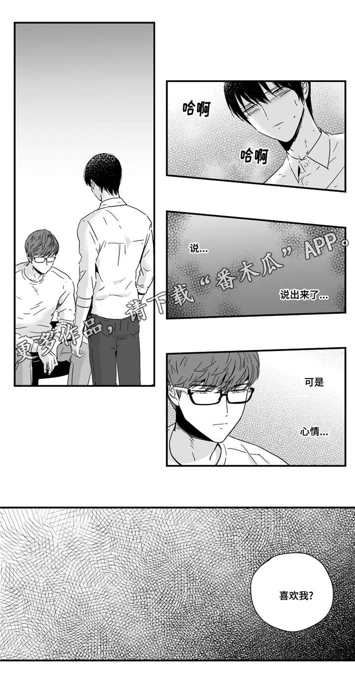目击过后漫画,第11章：情不自禁3图