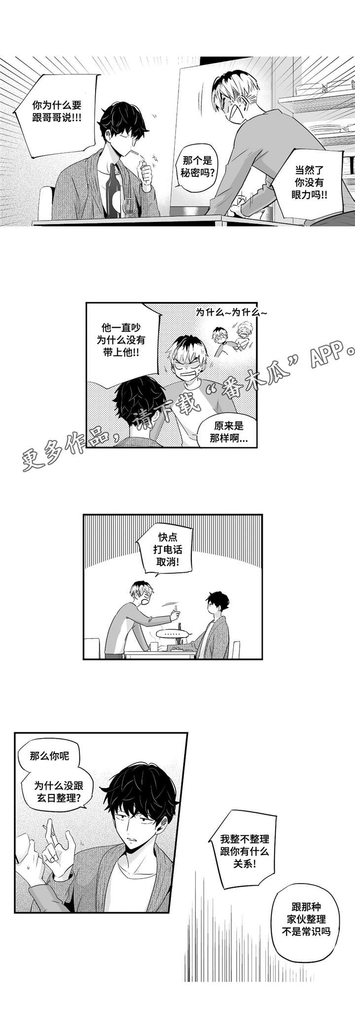 目击过后漫画,第60章：特意为了你3图
