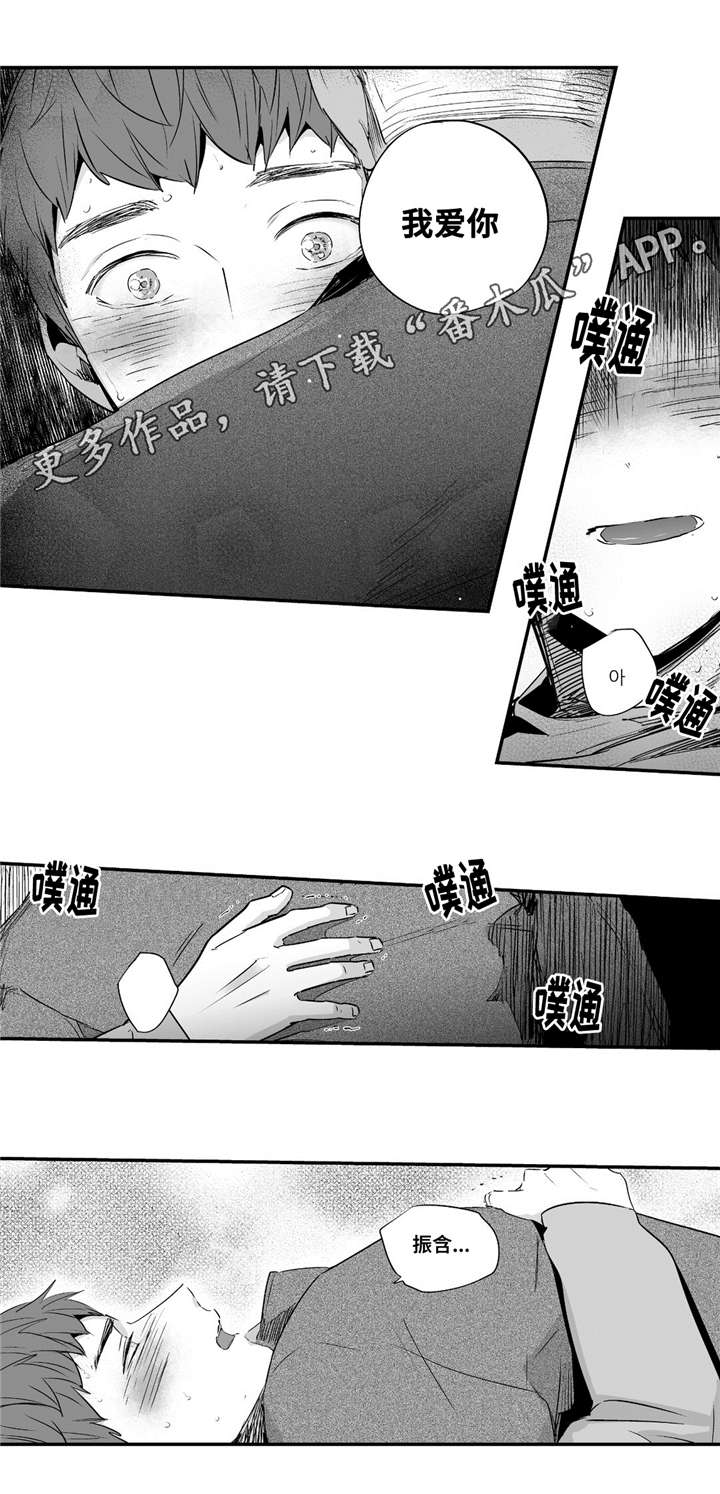 目击过后漫画,第47章：我爱你3图