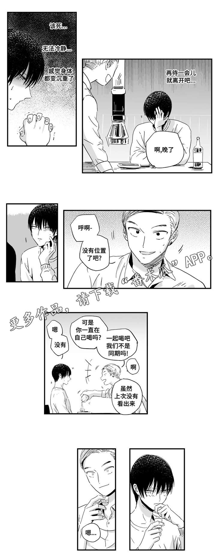 目击过后漫画,第10章：这里可是学校啊3图