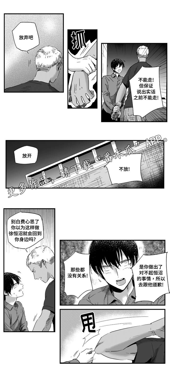 目击过后漫画,第18章：都知道2图