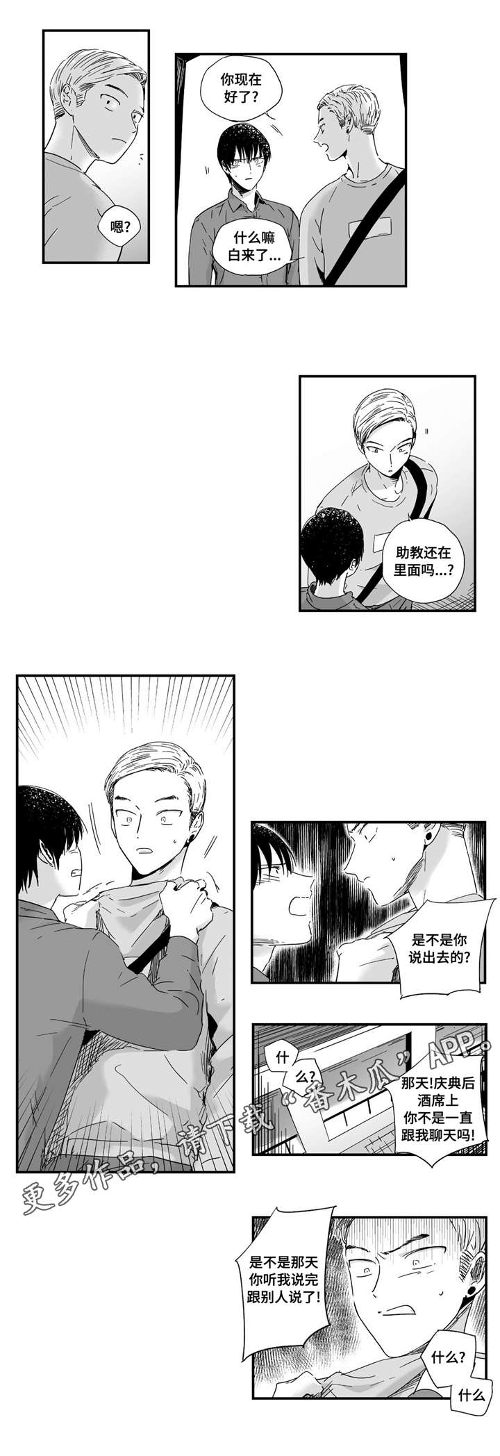 目击过后漫画,第15章：一直等你2图