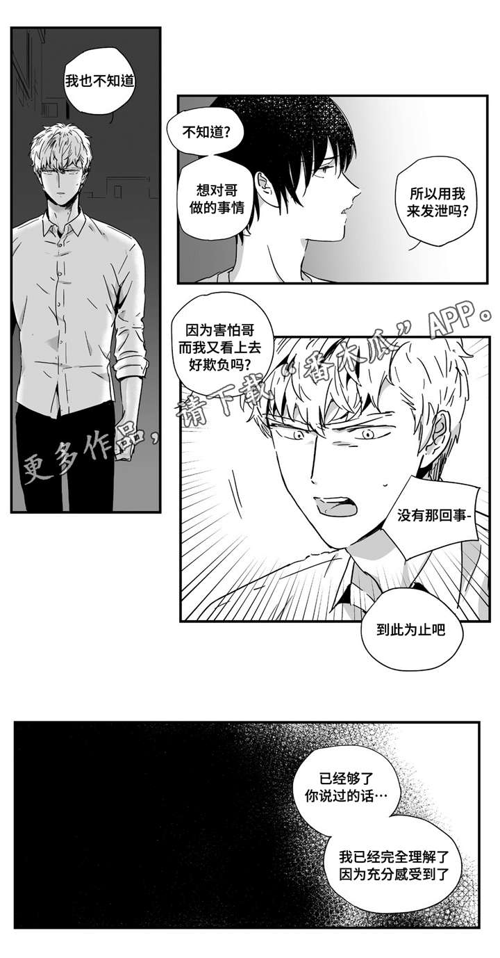 目击过后漫画,第10章：这里可是学校啊3图