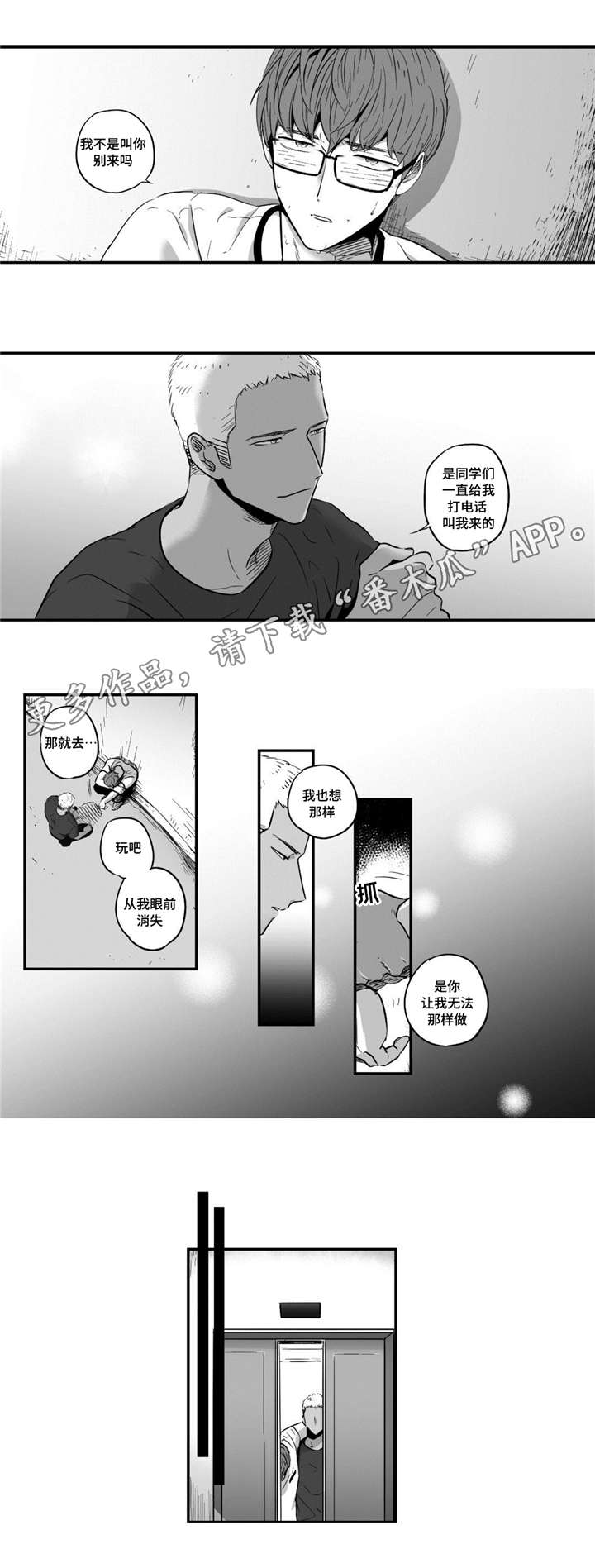 目击过后漫画,第26章：你的味道2图