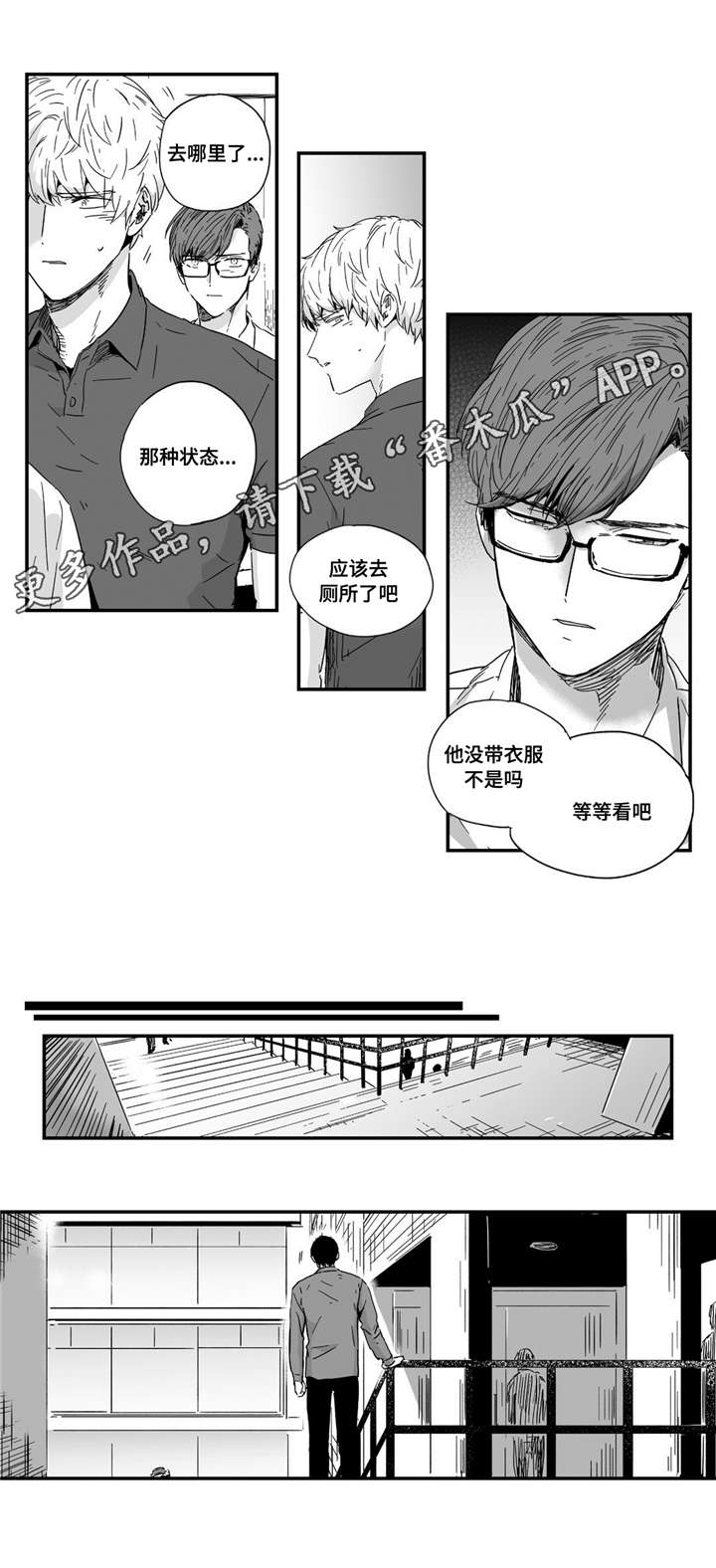 目击过后漫画,第15章：一直等你5图