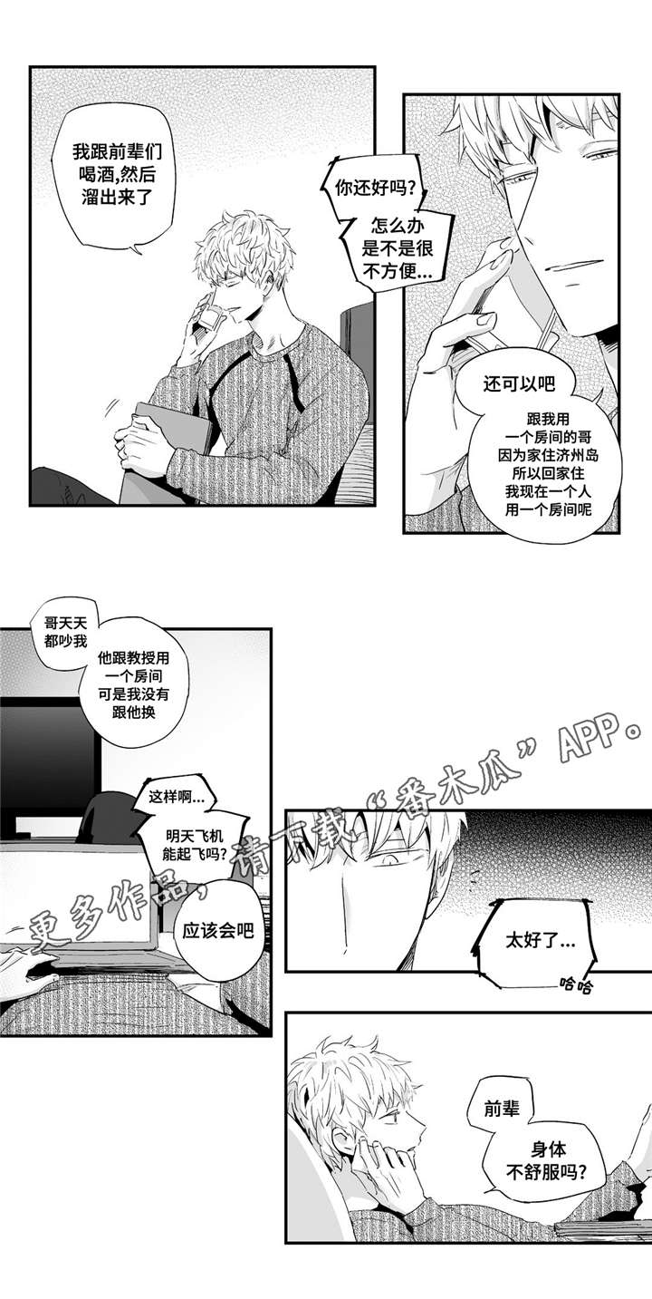 目击过后漫画,第53章：满足4图