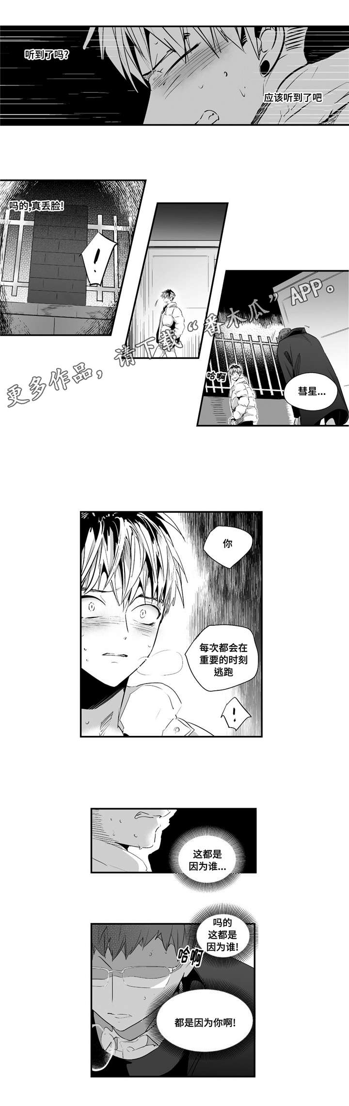 目击过后漫画,第51章：带他回家5图