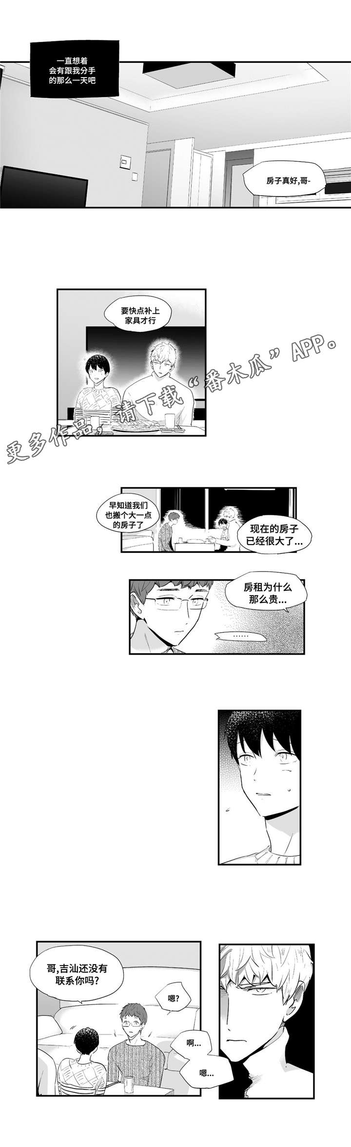 目击过后漫画,第48章：在乎5图
