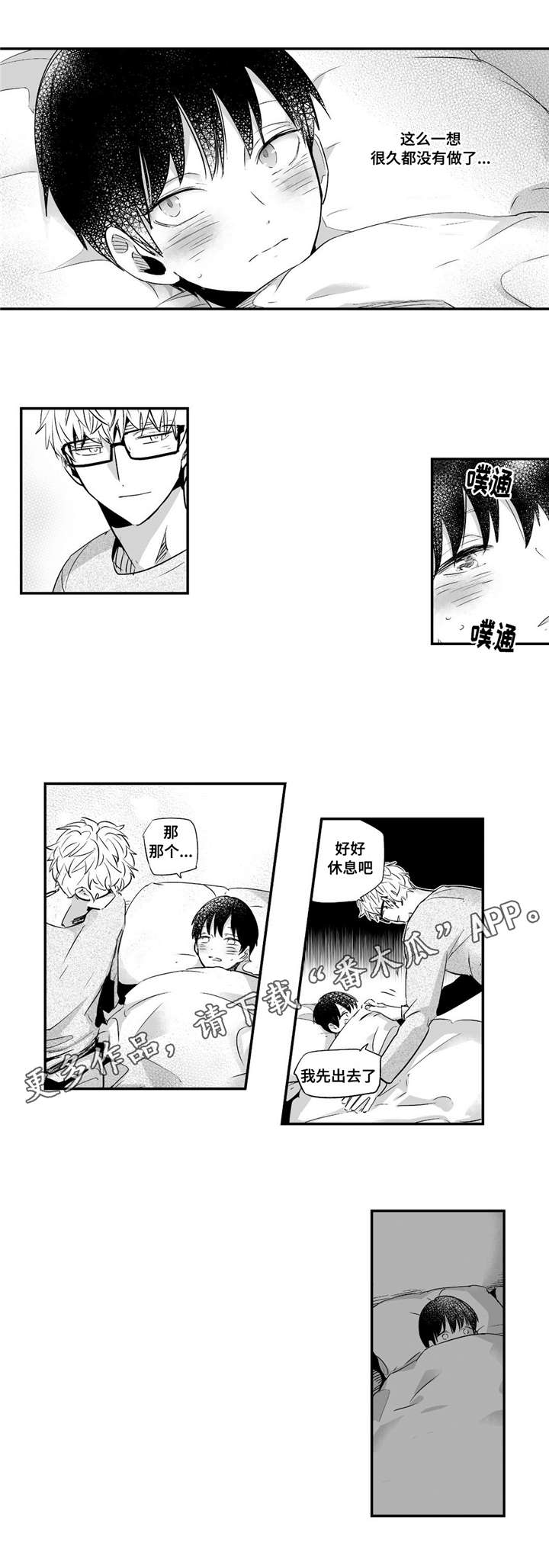 目击过后漫画,第57章：为了某人5图