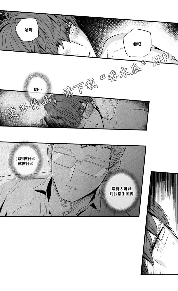 目击过后漫画,第30章：好奇心1图