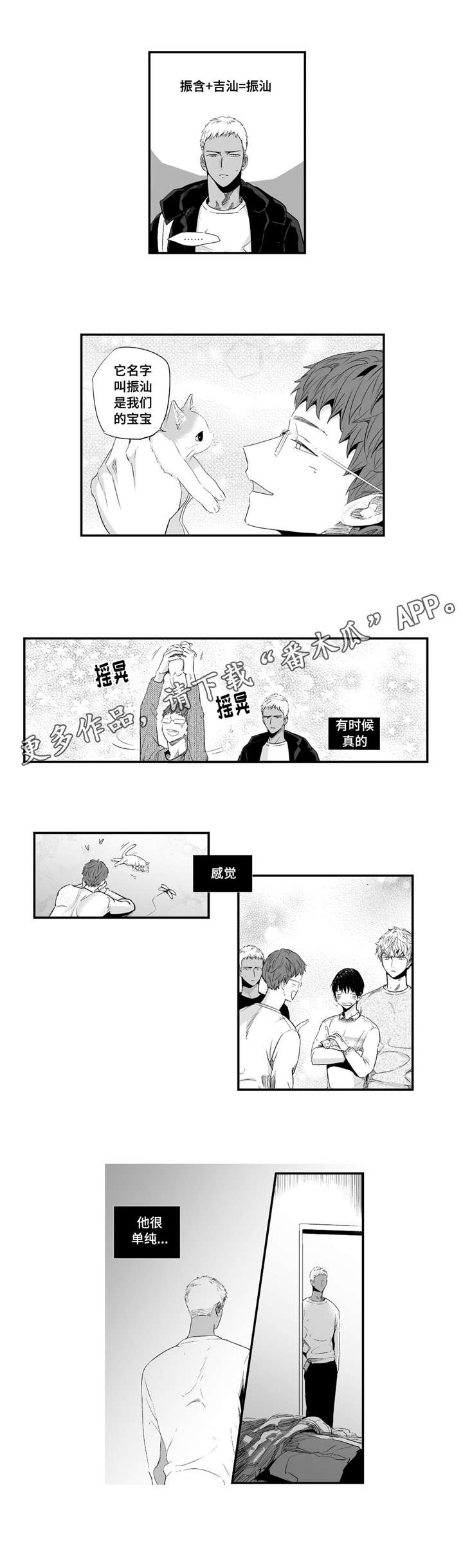 目击过后漫画,第55章：给我机会2图