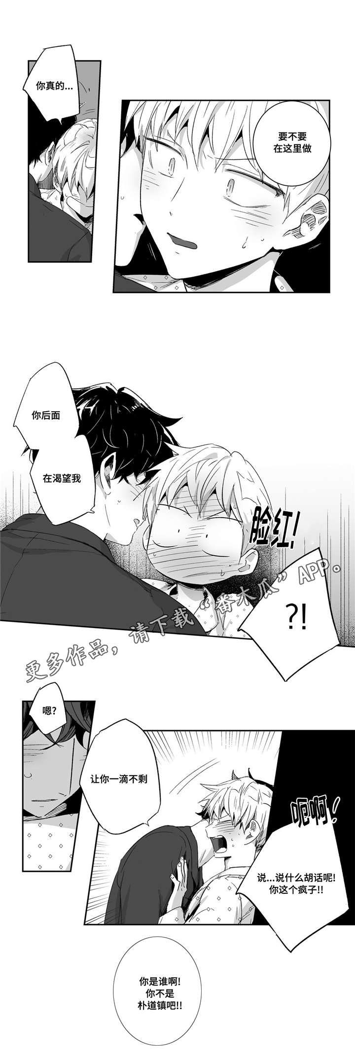 目击过后漫画,第67章：你今天真特别2图