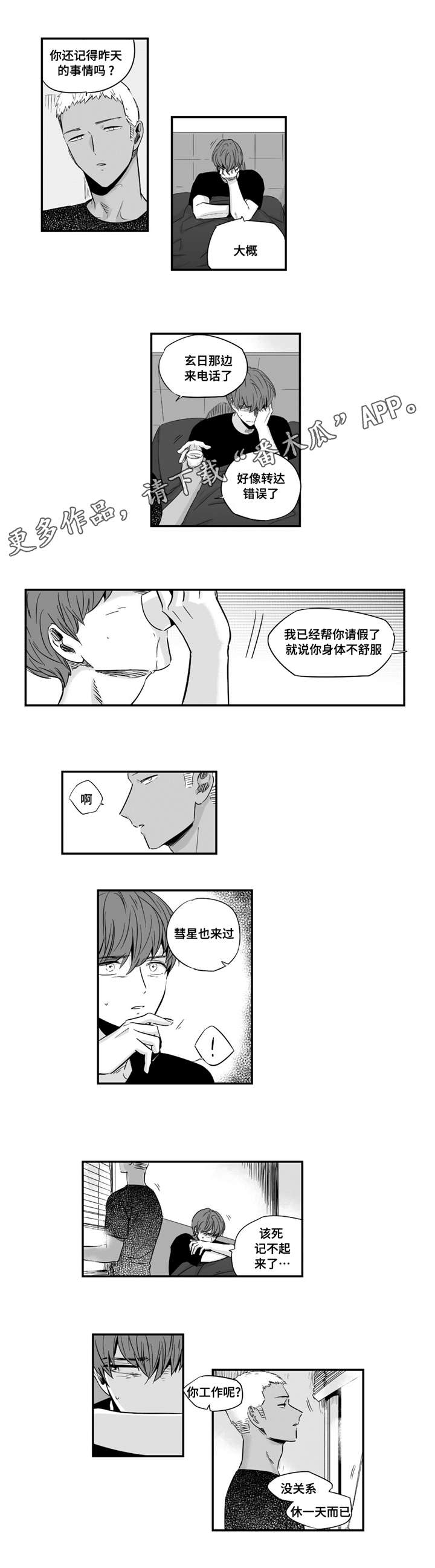 目击过后漫画,第35章：像个傻瓜1图