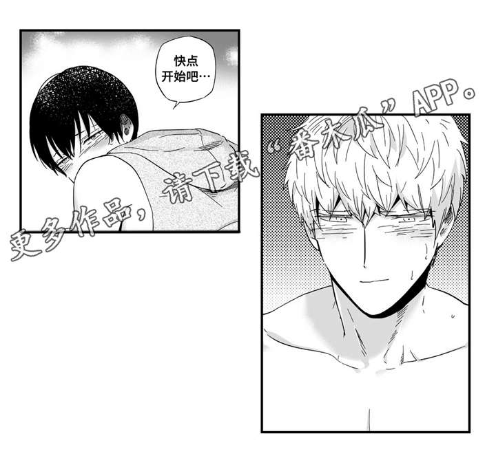 目击过后漫画,第25章：享受4图