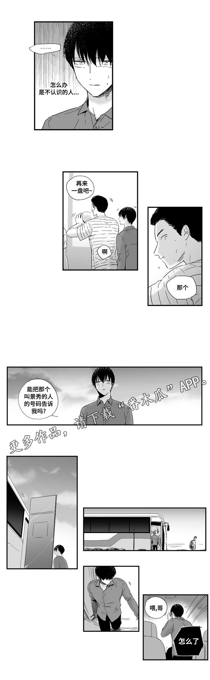 目击过后漫画,第16章：真相5图