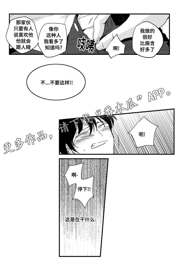 目击过后漫画,第12章：下手真快5图