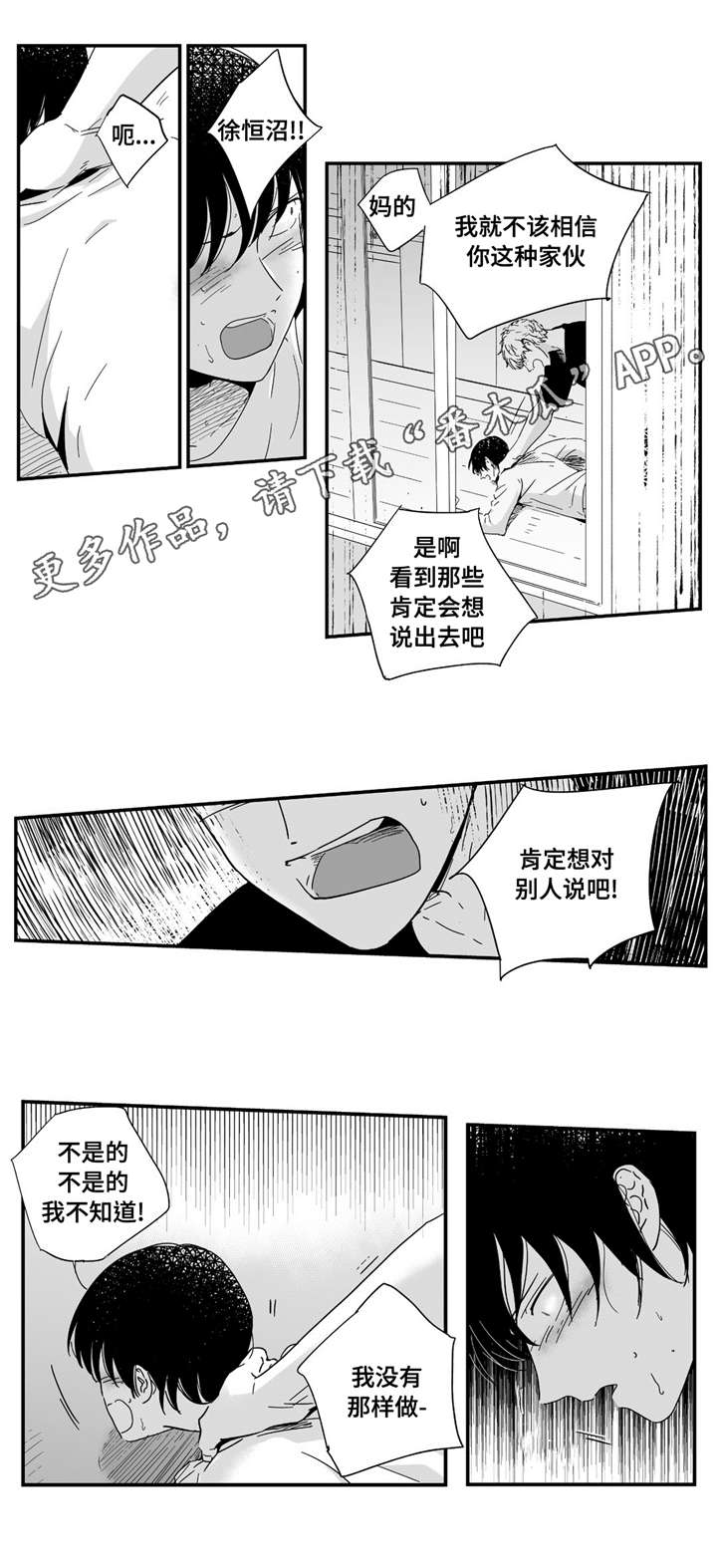 目击过后漫画,第13章：那么对我1图