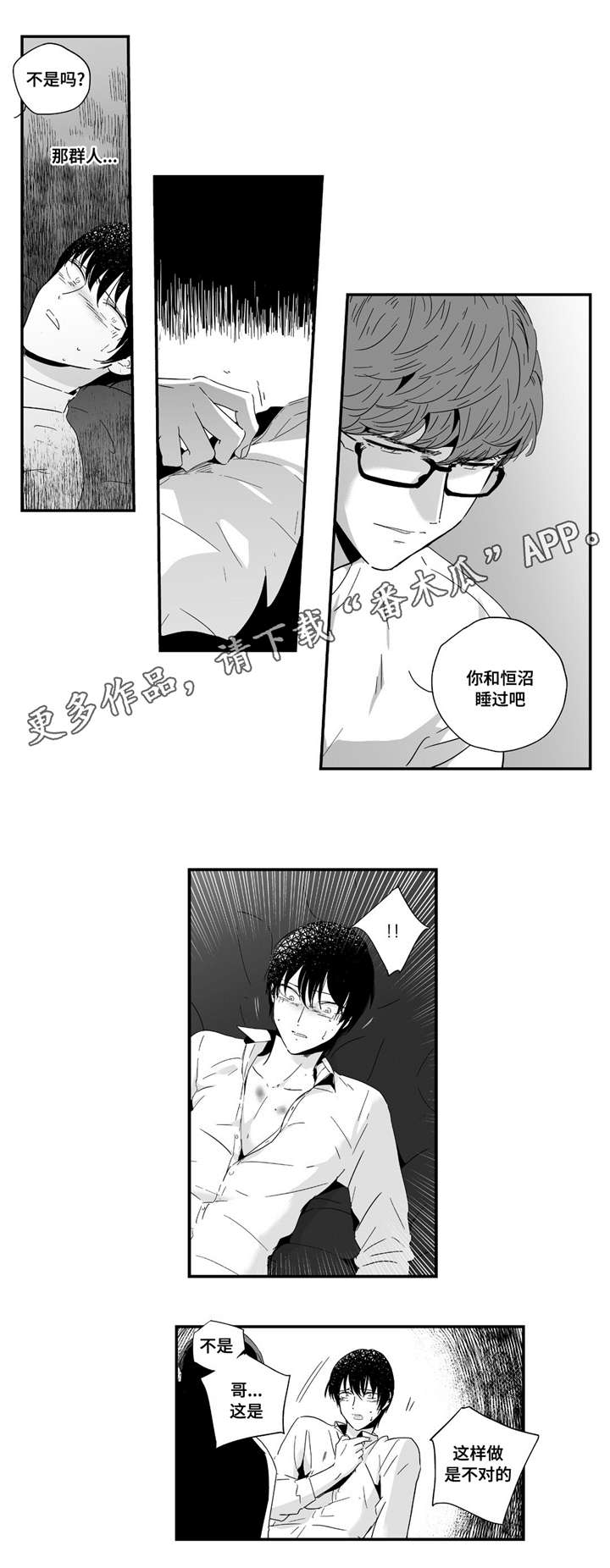 目击过后漫画,第12章：下手真快2图