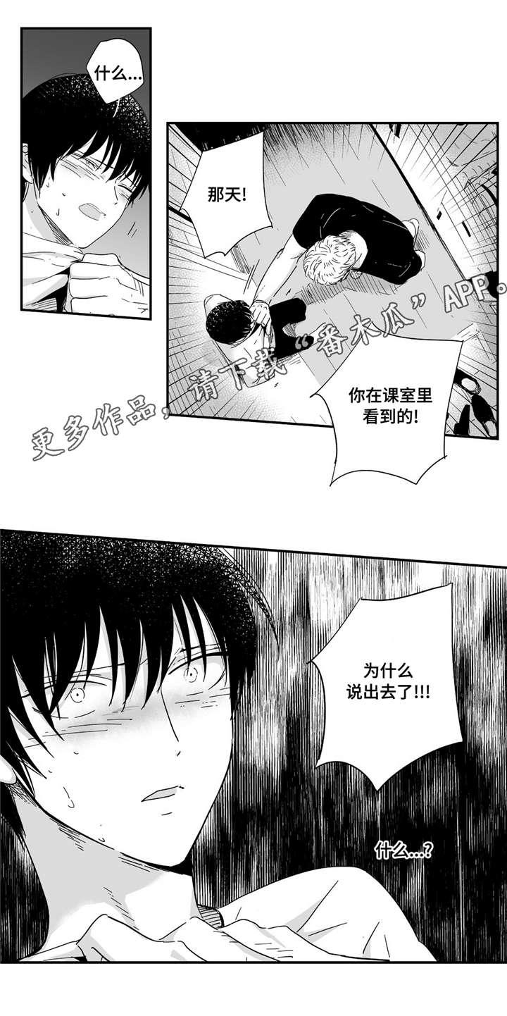 目击过后漫画,第13章：那么对我5图