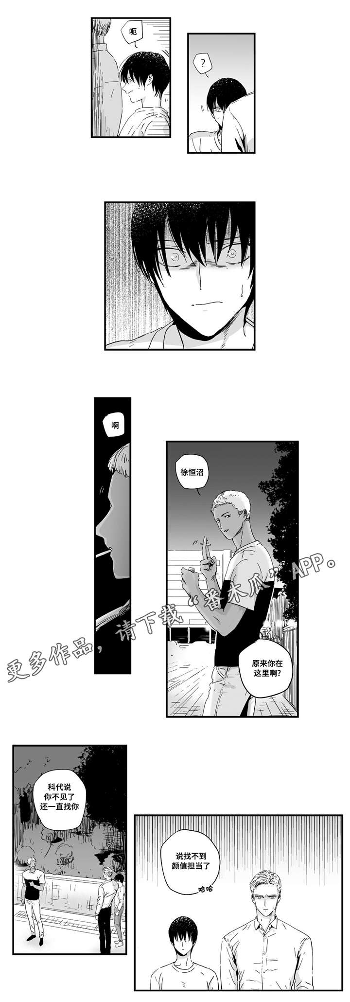 目击过后漫画,第10章：这里可是学校啊5图