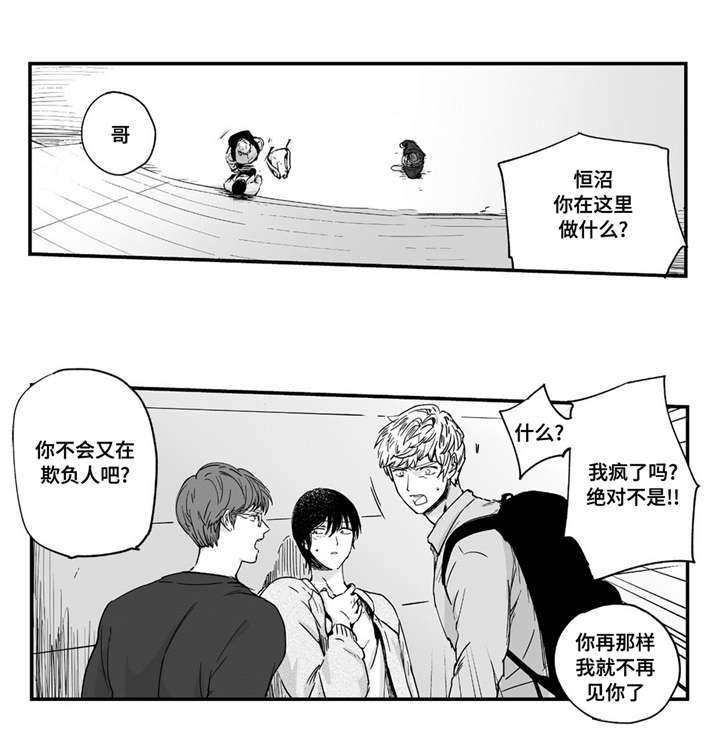 目击过后漫画,第2章：放开我2图