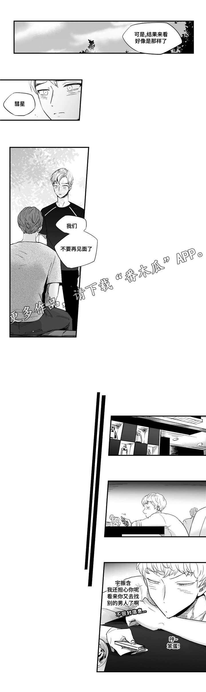 目击过后漫画,第37章：洗澡2图
