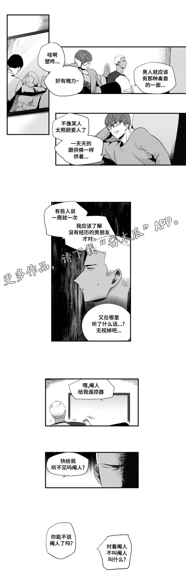 目击过后漫画,第45章：甜蜜圣诞4图