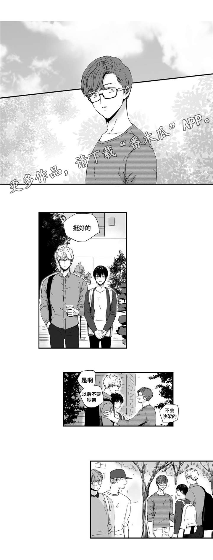 目击过后漫画,第21章：我喜欢你3图