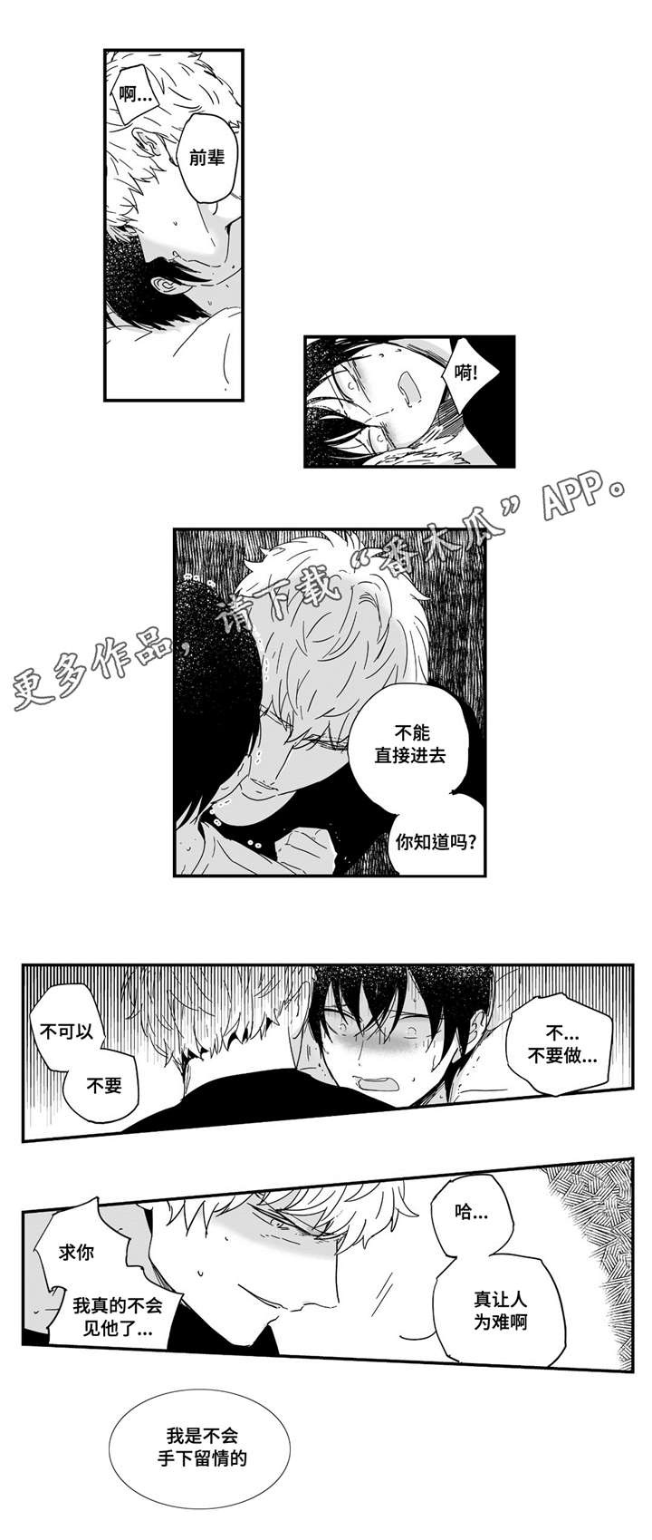 目击过后漫画,第8章：你果然喜欢4图