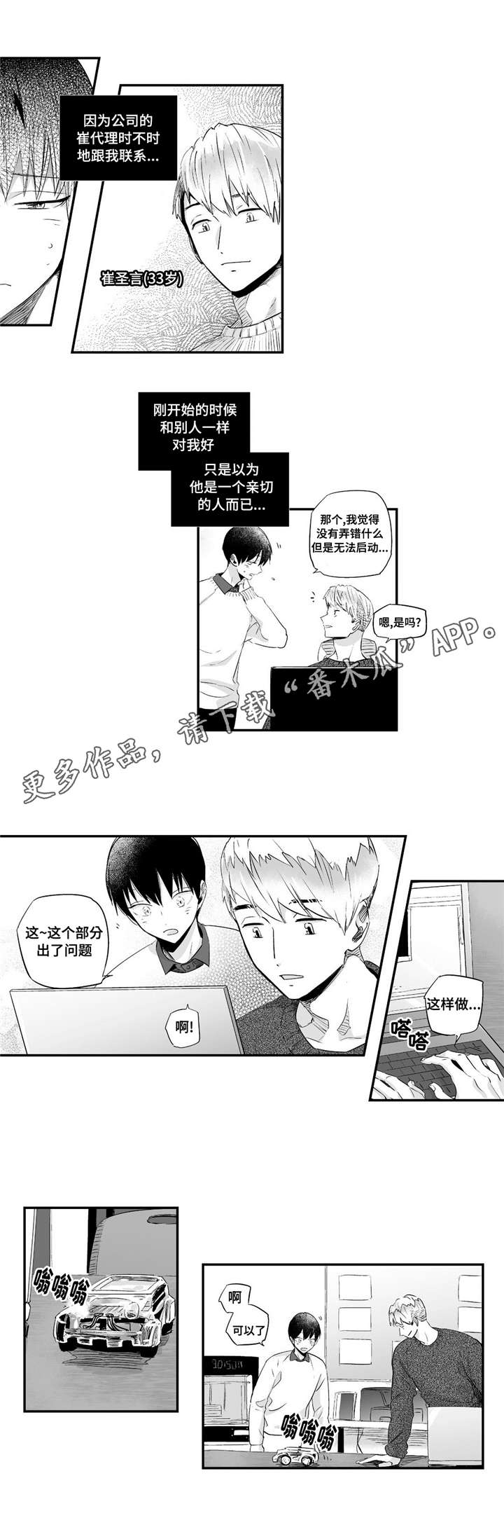 目击过后漫画,第56章：依靠2图