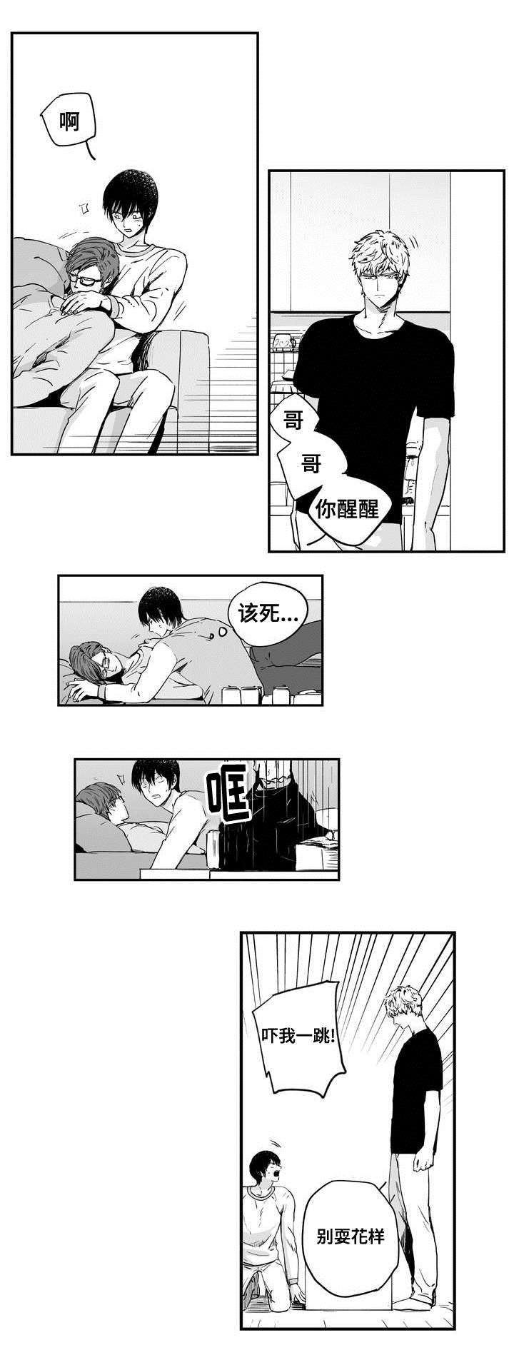 目击过后漫画,第3章：他的眼神1图