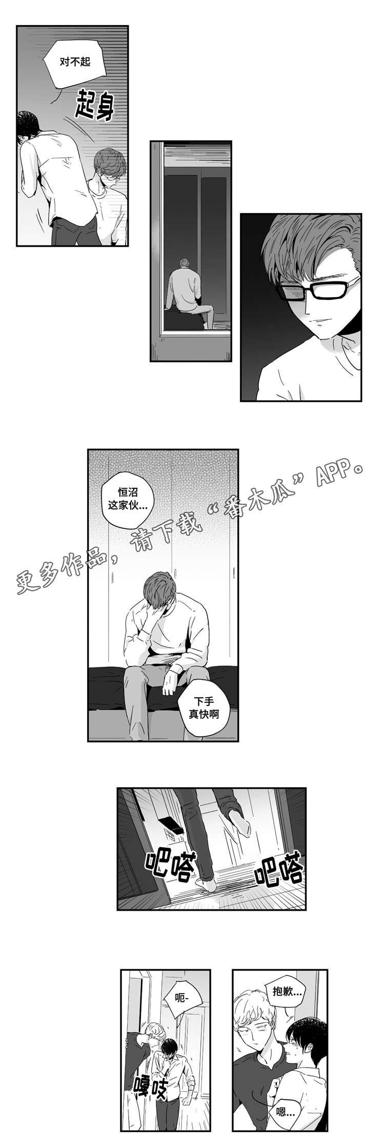目击过后漫画,第12章：下手真快3图