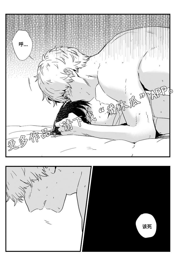 目击过后漫画,第8章：你果然喜欢1图