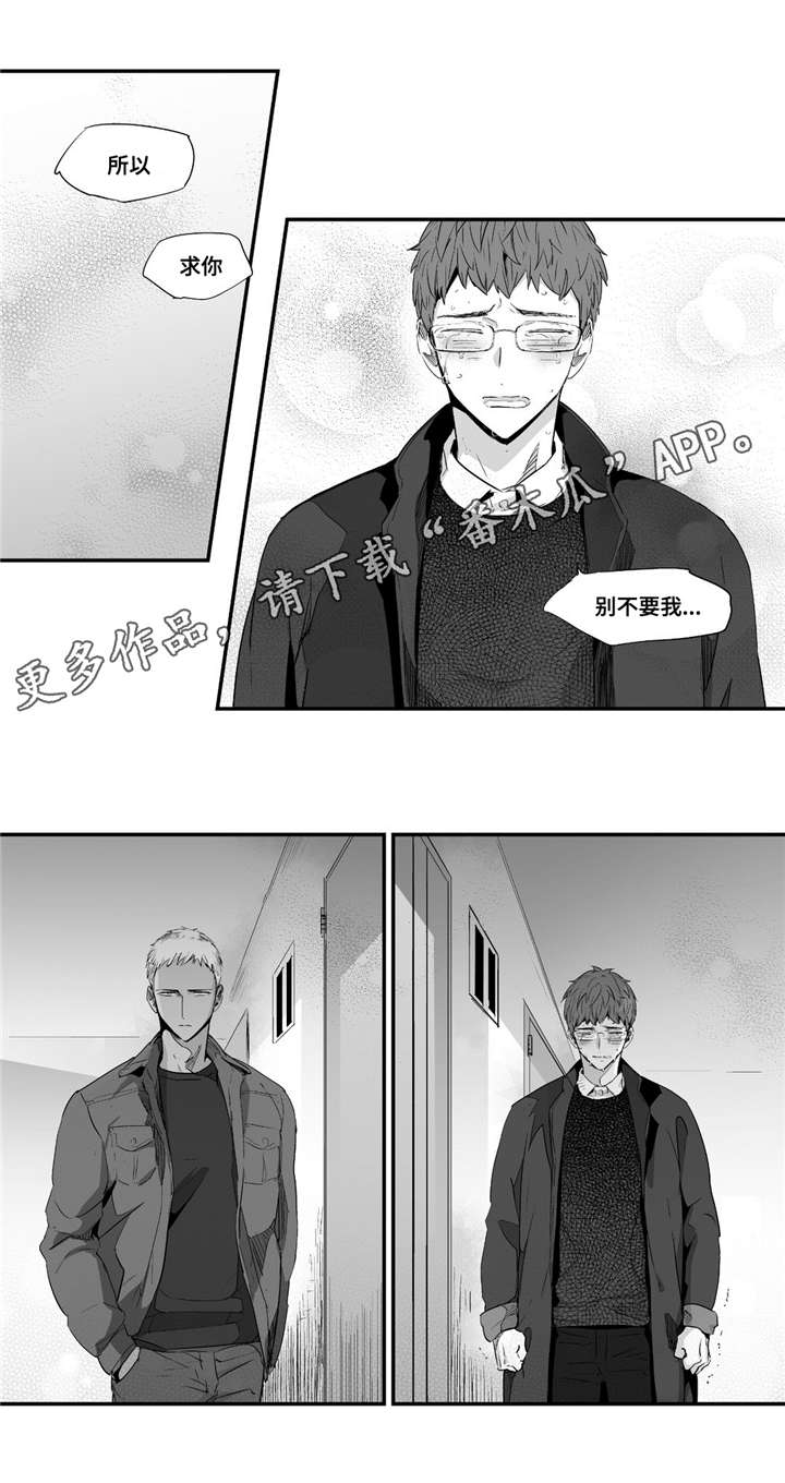 目击过后漫画,第49章：别不要我4图