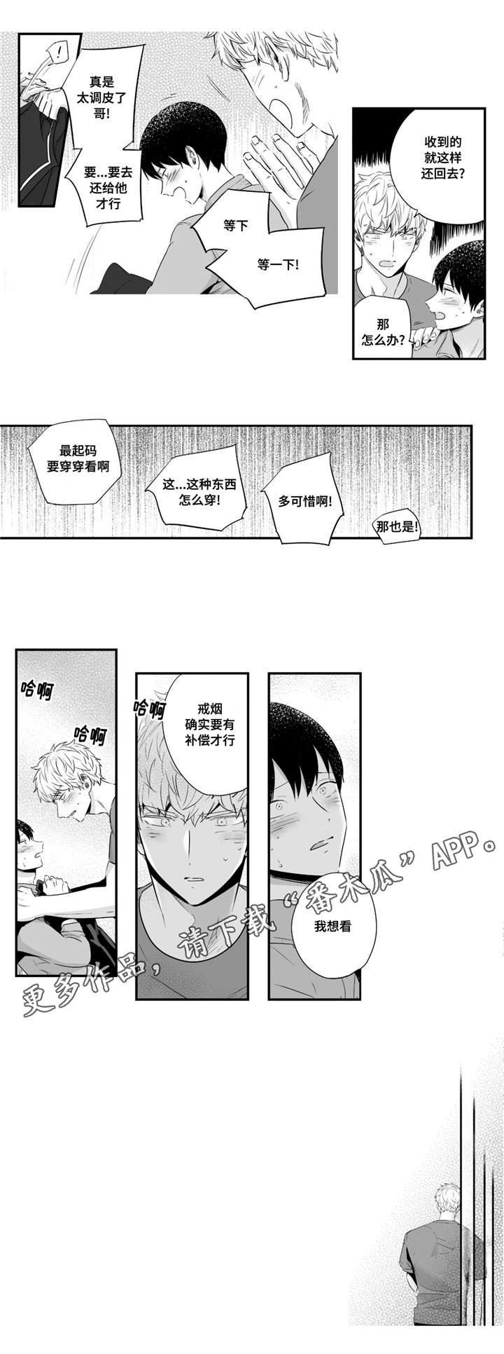 目击过后漫画,第44章：回家继续1图