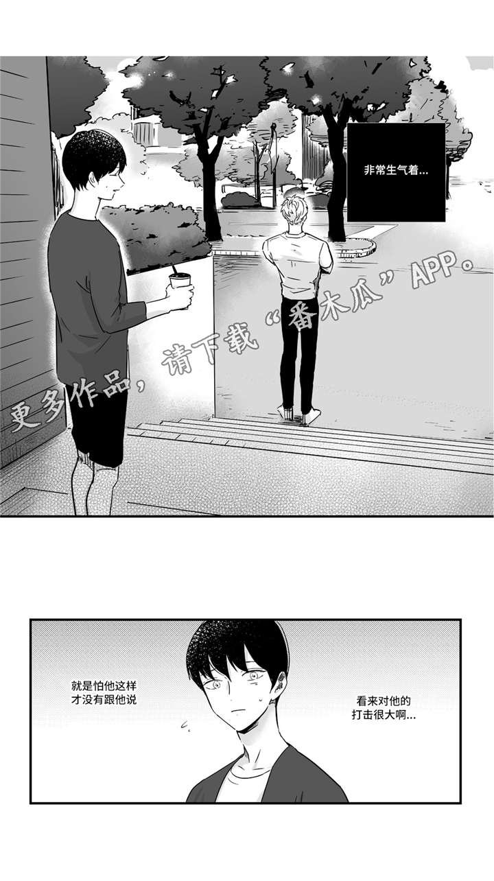 目击过后漫画,第40章：只有你啊4图